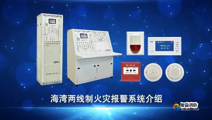 海灣火災(zāi)自動(dòng)報(bào)警系統(tǒng)