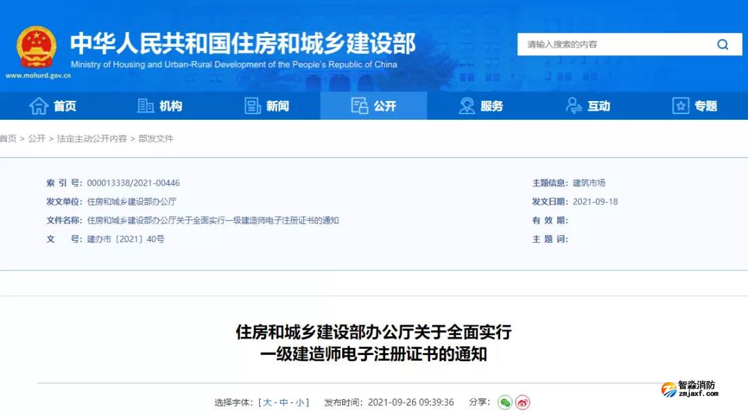 廣東一住建局發(fā)文統(tǒng)一使用電子注冊證書,紙質(zhì)證書作廢！