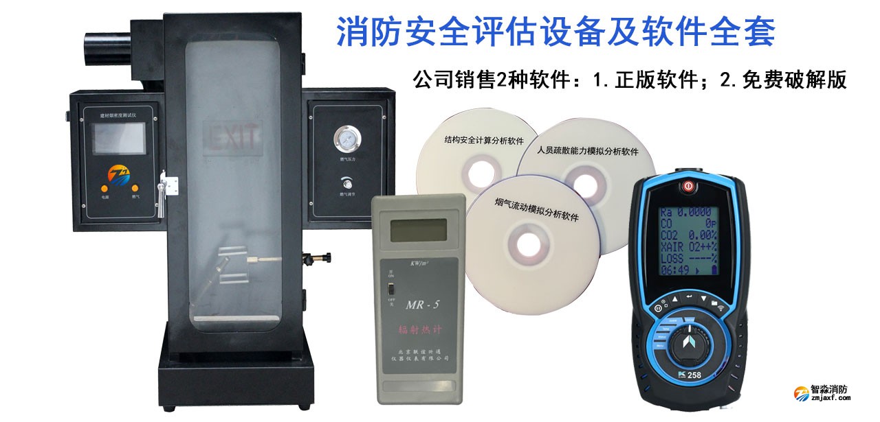 消防安全評(píng)估設(shè)備配置