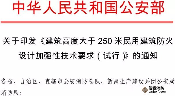 建筑高度大于250米民用建筑防火 設(shè)計加強(qiáng)性技術(shù)要求（試行）