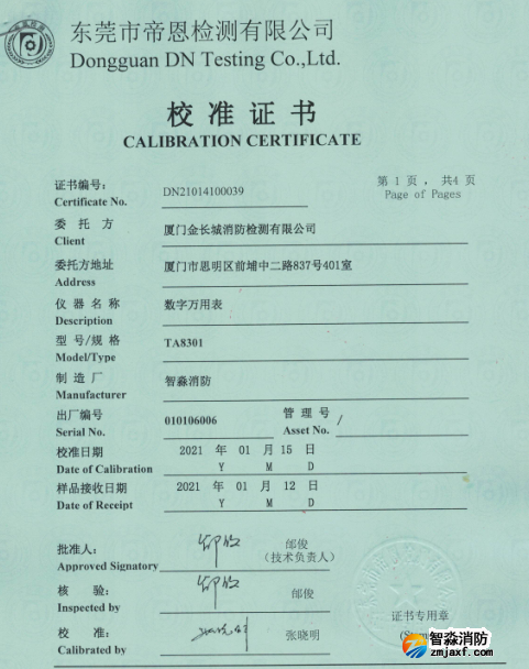智淼數(shù)字萬(wàn)用表校準(zhǔn)報(bào)告