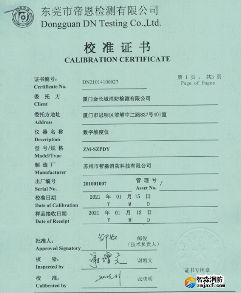 數(shù)字坡度儀校準(zhǔn)報告