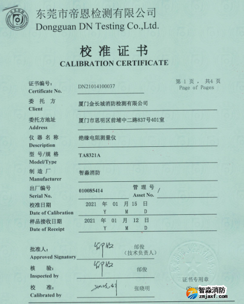 絕緣電阻測量儀校準(zhǔn)報告